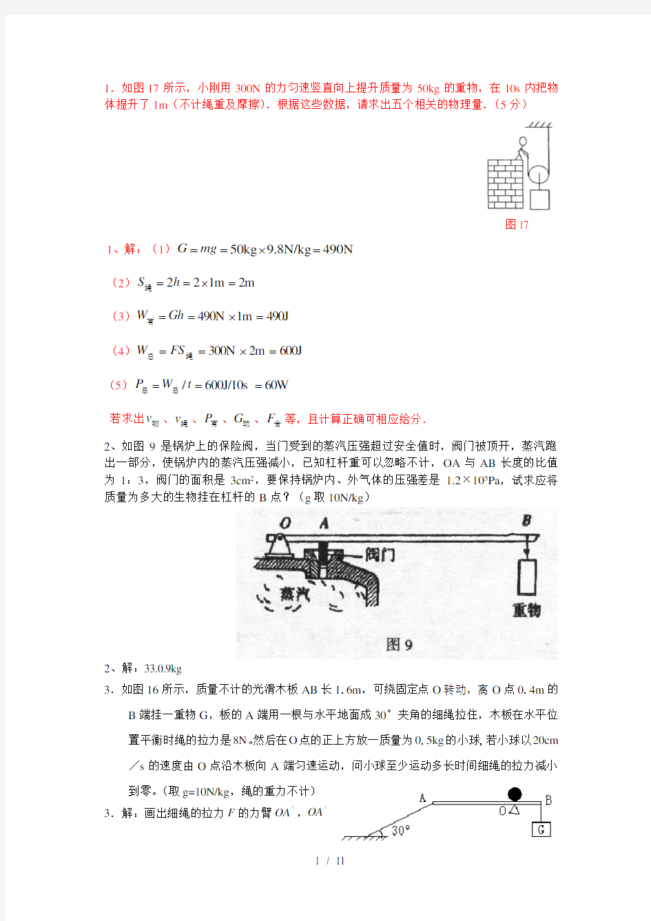 初中物理中考力学计算题练习