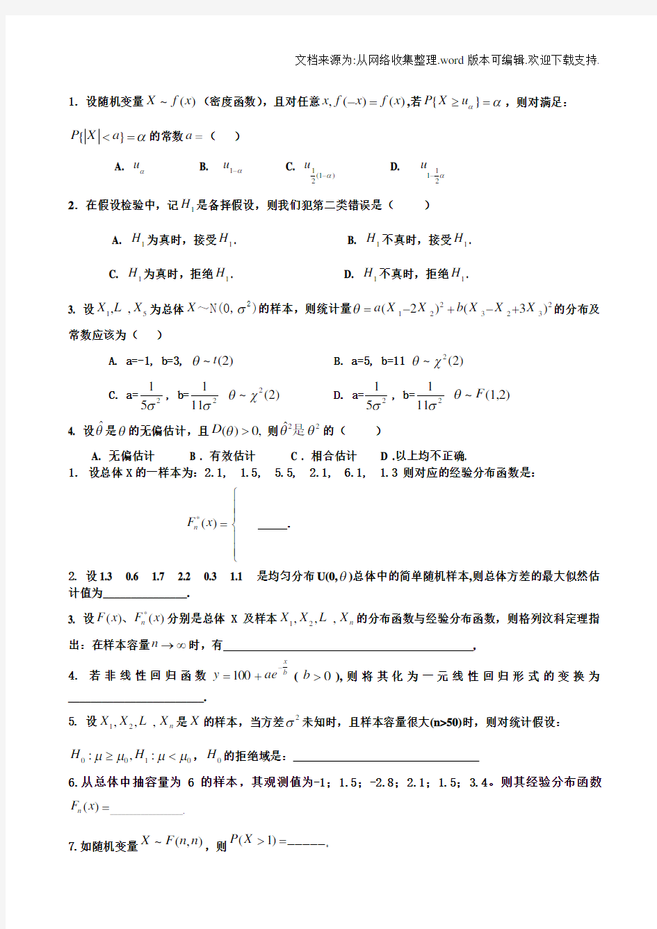 合肥工业大学数理统计历年真题(供参考)