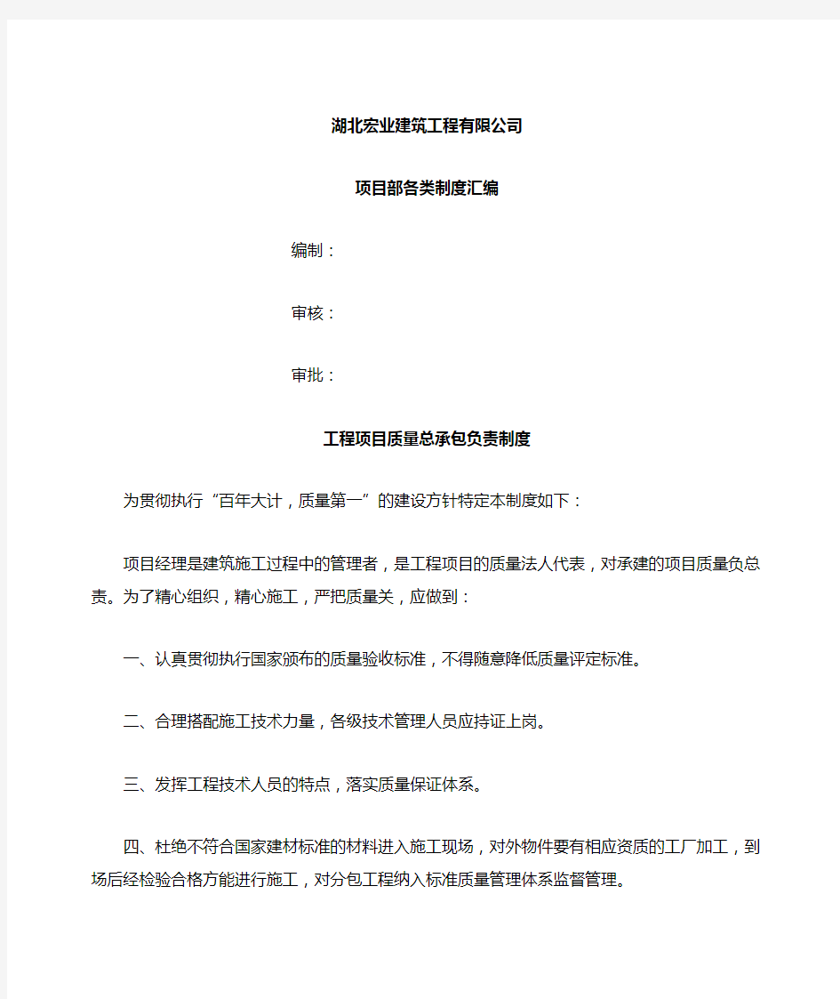 (公司管理)建筑公司规章制度