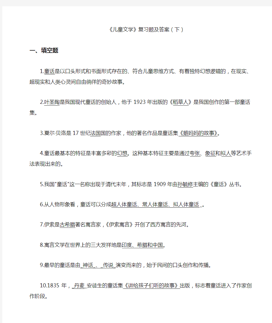 《学前儿童文学》复习题及答案下