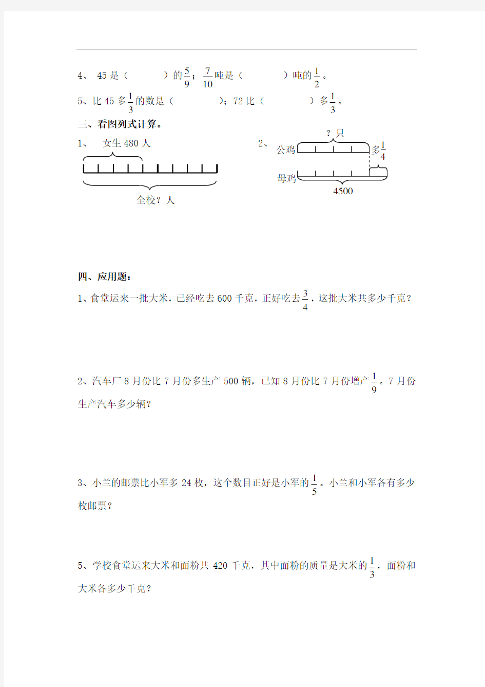 六年级数学第7周周末作业(陈胜勇)
