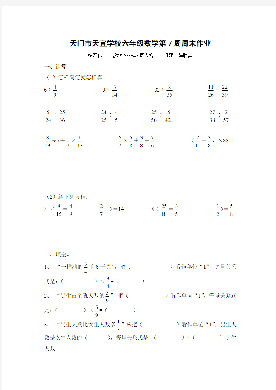 六年级数学第7周周末作业(陈胜勇)