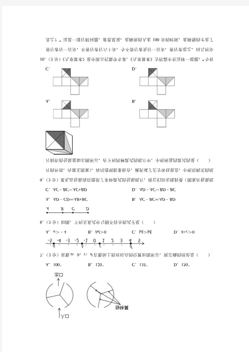 2017-2018学年北京市西城区七年级(上)期末数学试卷