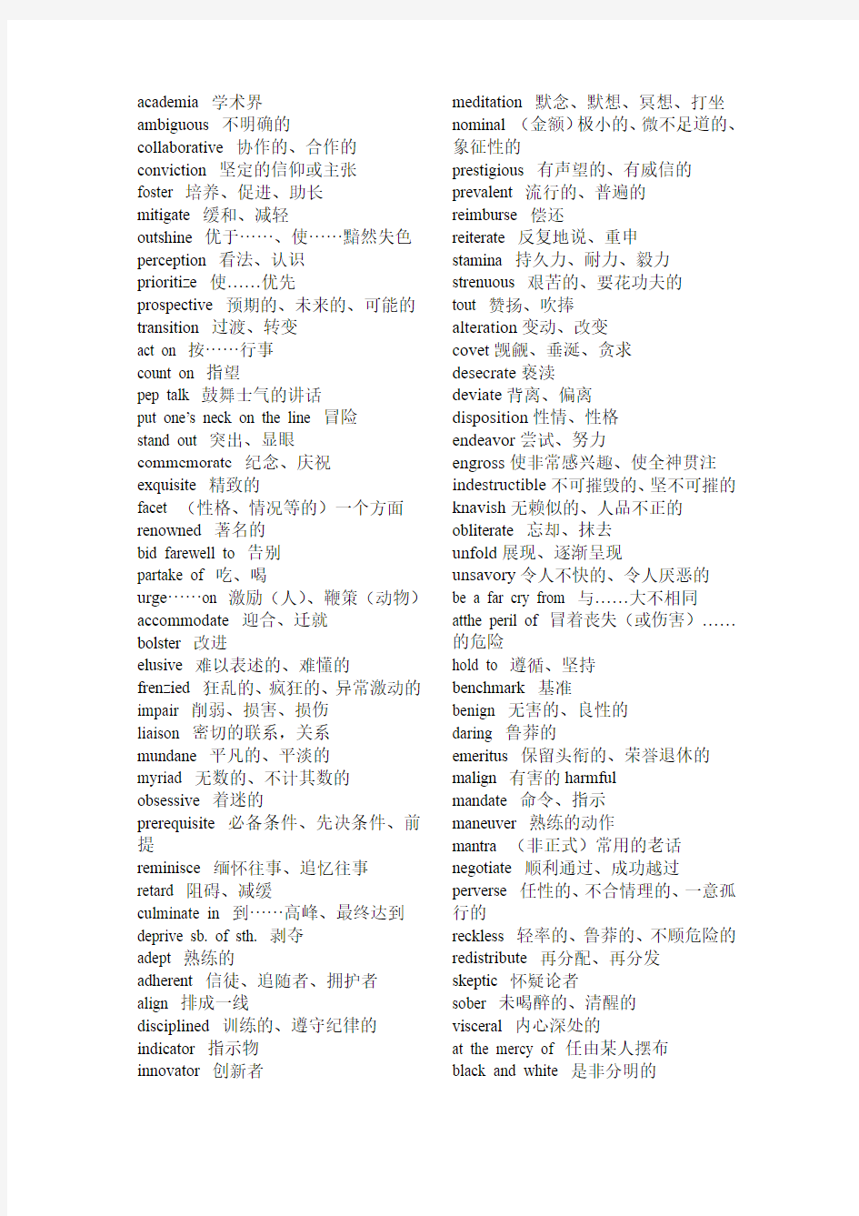 研究生英语综合教程上册重点词汇句子;考试专用自己总结