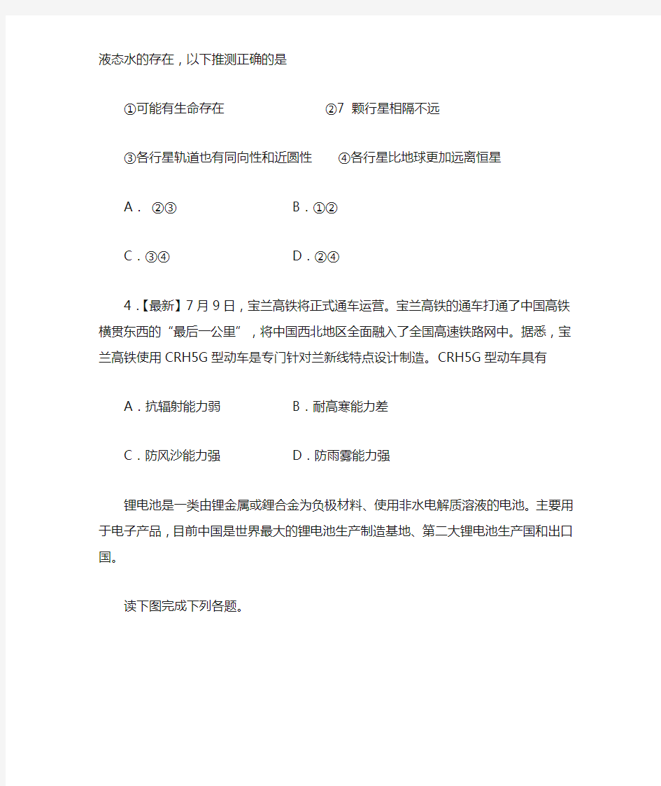 2021年1月《浙江省新高考创新卷》地理卷(五)