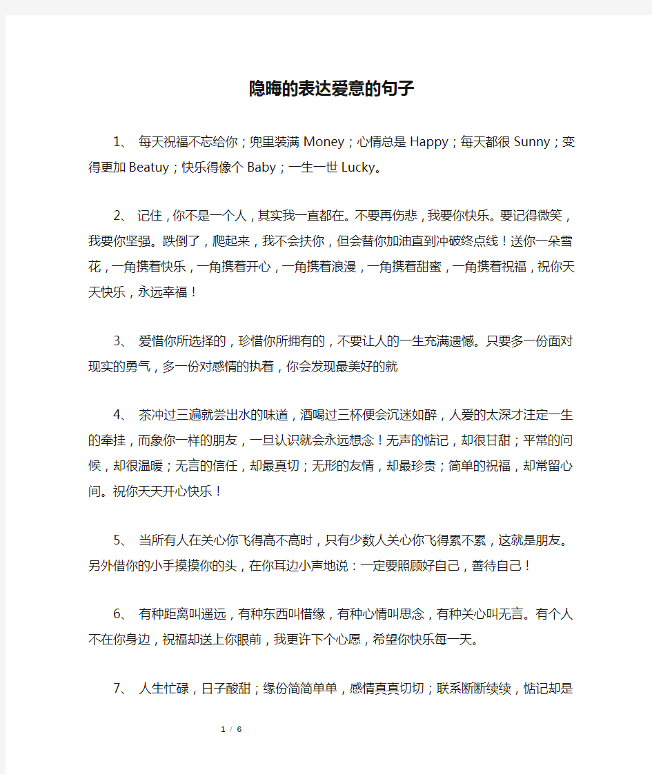 隐晦的表达爱意的句子