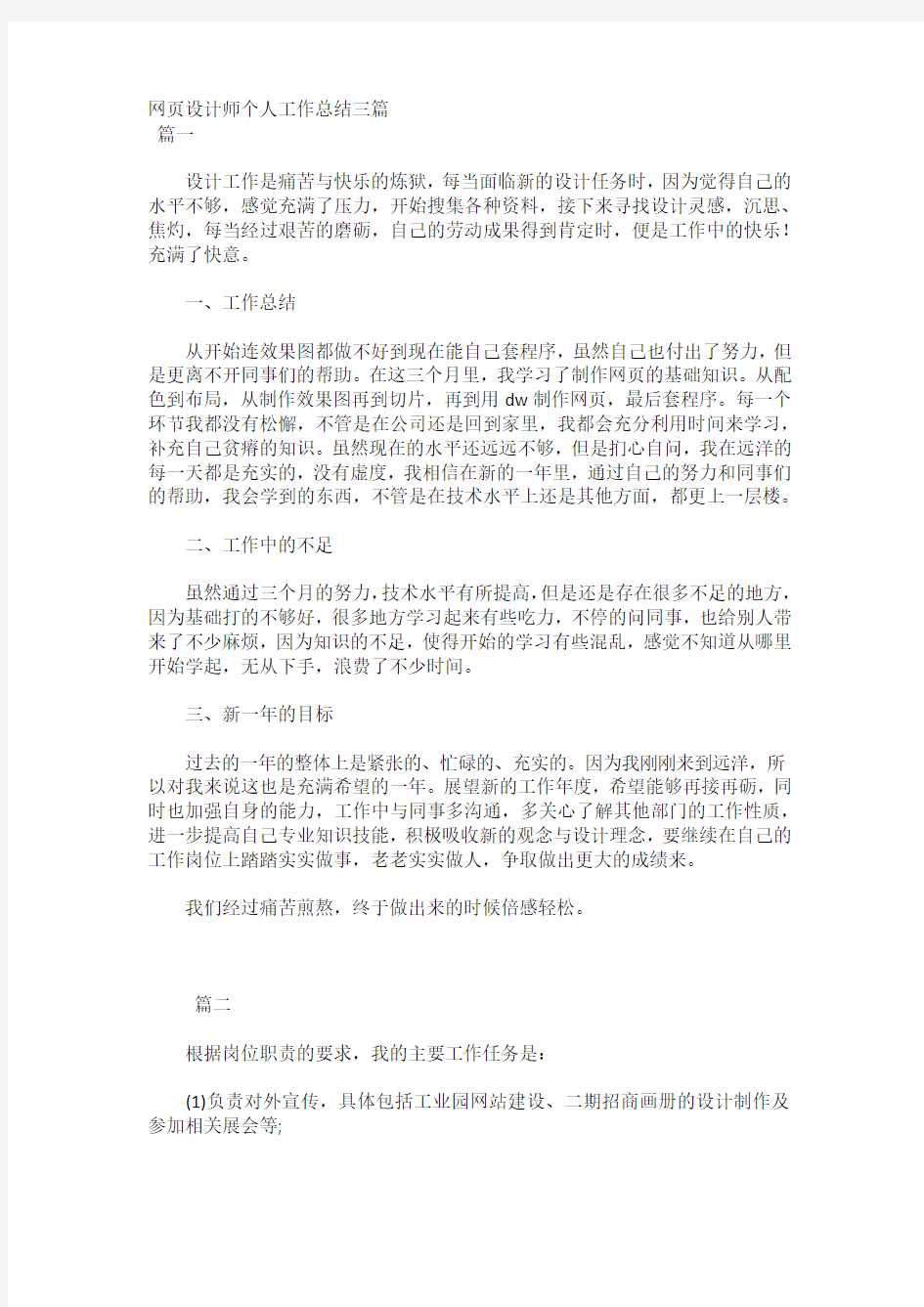 网页设计师个人工作总结三篇