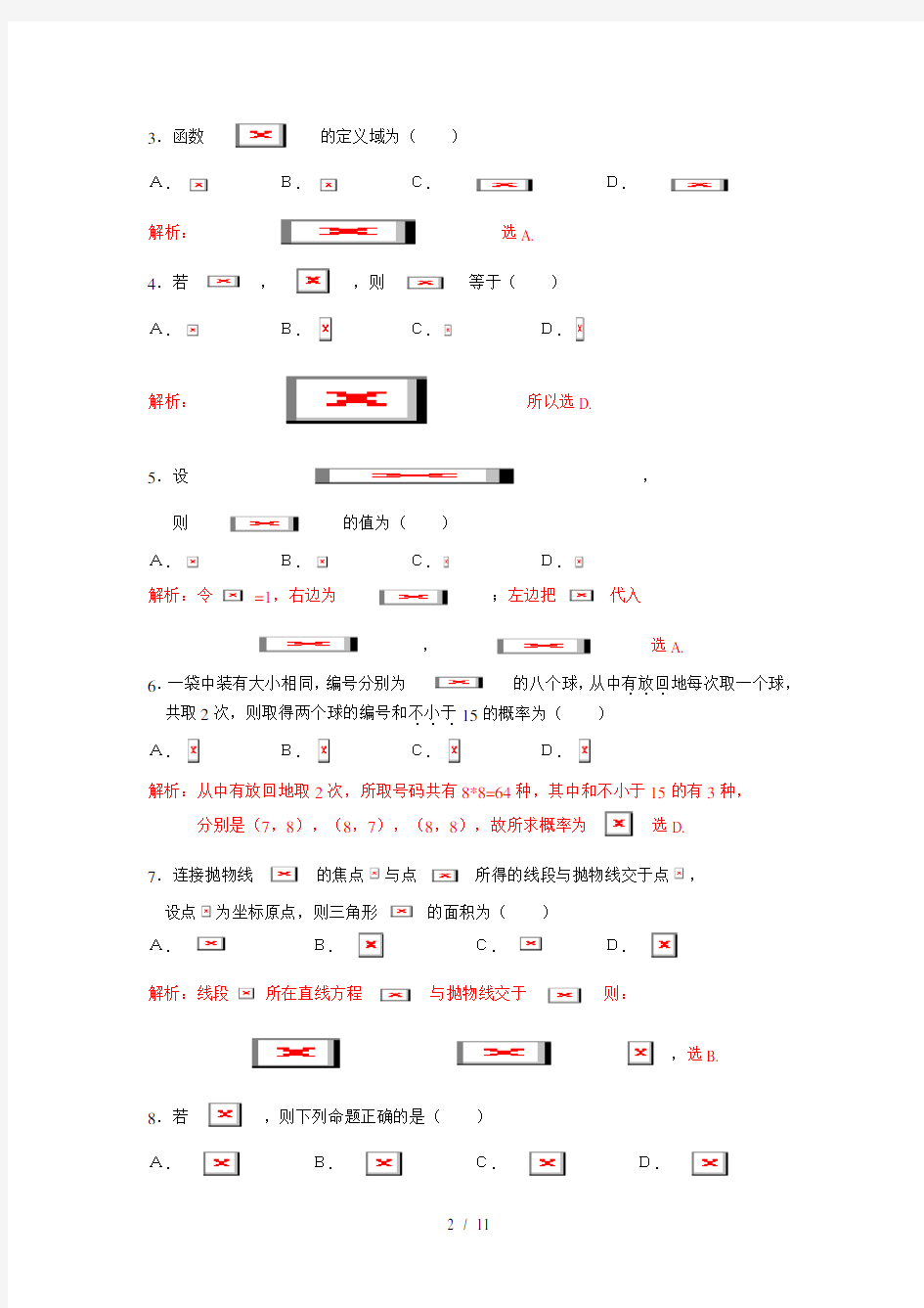2007年高考数学试题江西卷(文科)