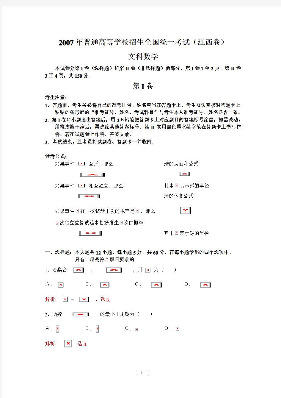 2007年高考数学试题江西卷(文科)