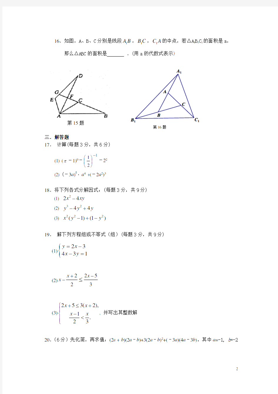 苏州市立达中学2016-2017学年第二学期初一数学期末考试试卷及答案