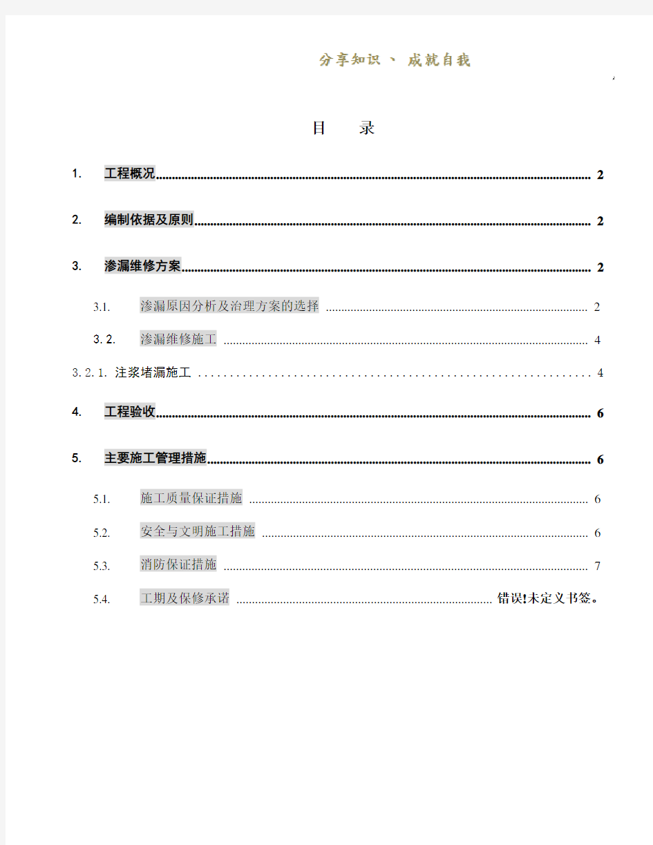 万科中心地下室渗漏维修施工方案