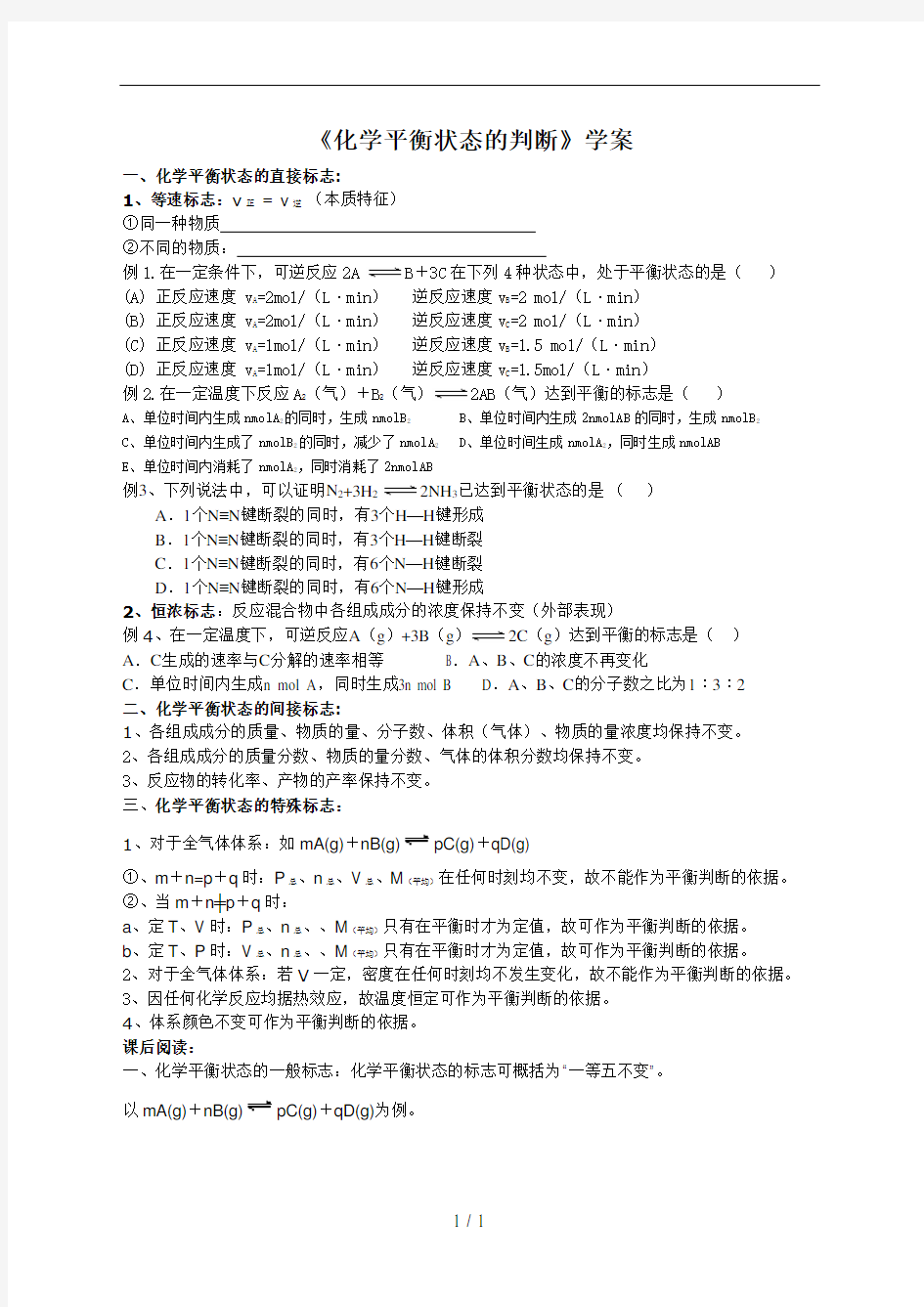 化学平衡状态的判断标志