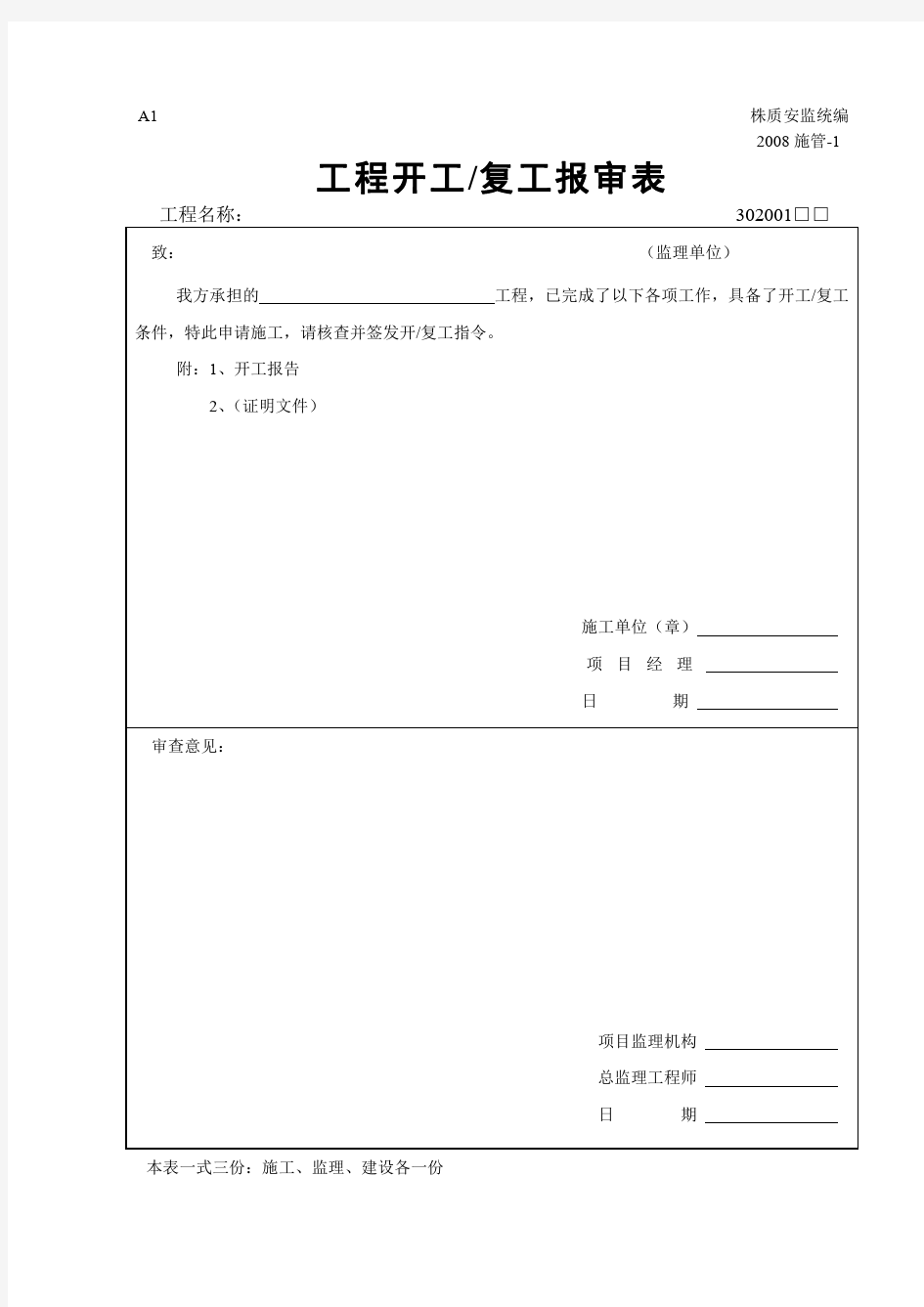 弱电工程竣工资料总表