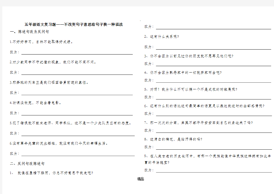 不改变句子意思给句子换一种说法