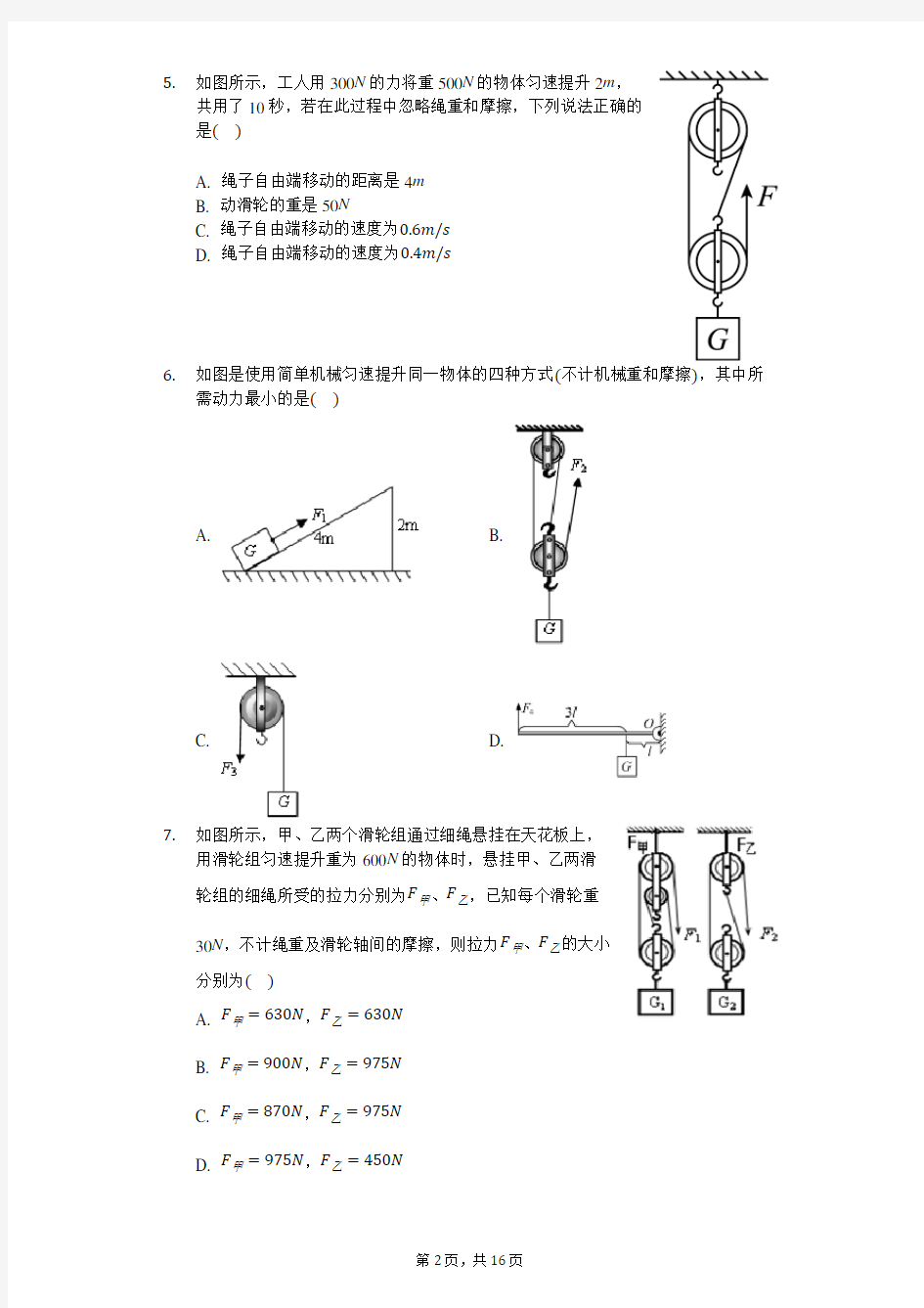 人教版八年级下册物理第十二章第二节 滑轮 练习(含答案)