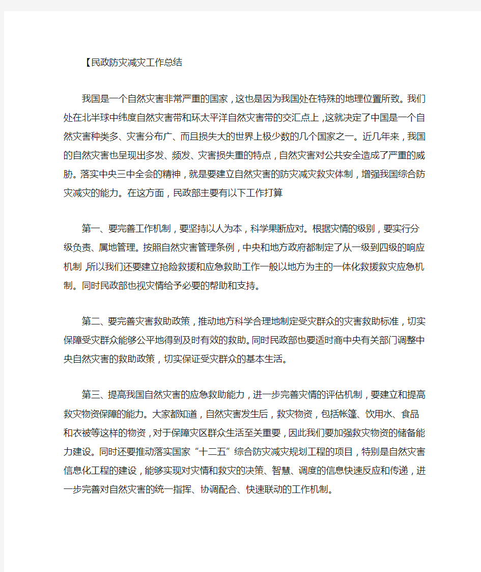 2020年民政防灾减灾工作总结,防灾减灾宣传资料