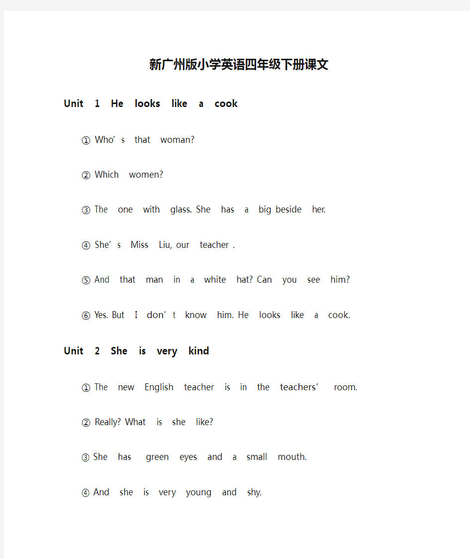 (完整版)新广州版小学英语四年级下册课文