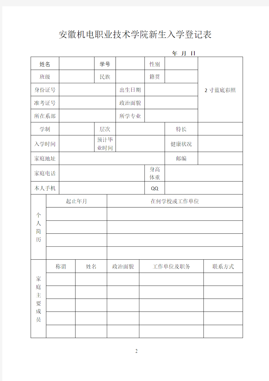 新生入学登记表-(1)