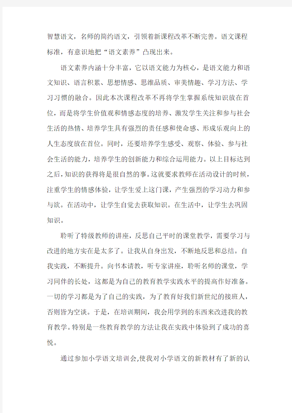  新教师培训工作总结报告