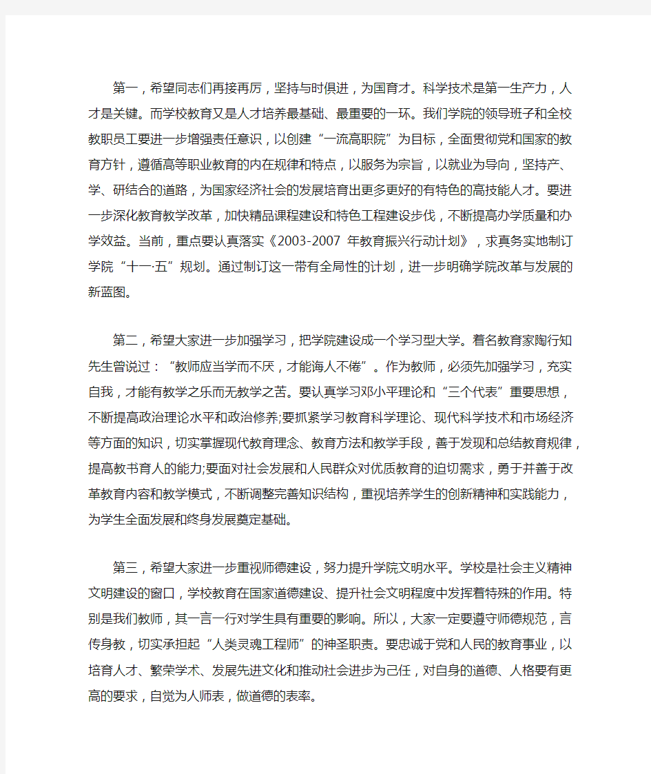 关于教师节领导发言稿