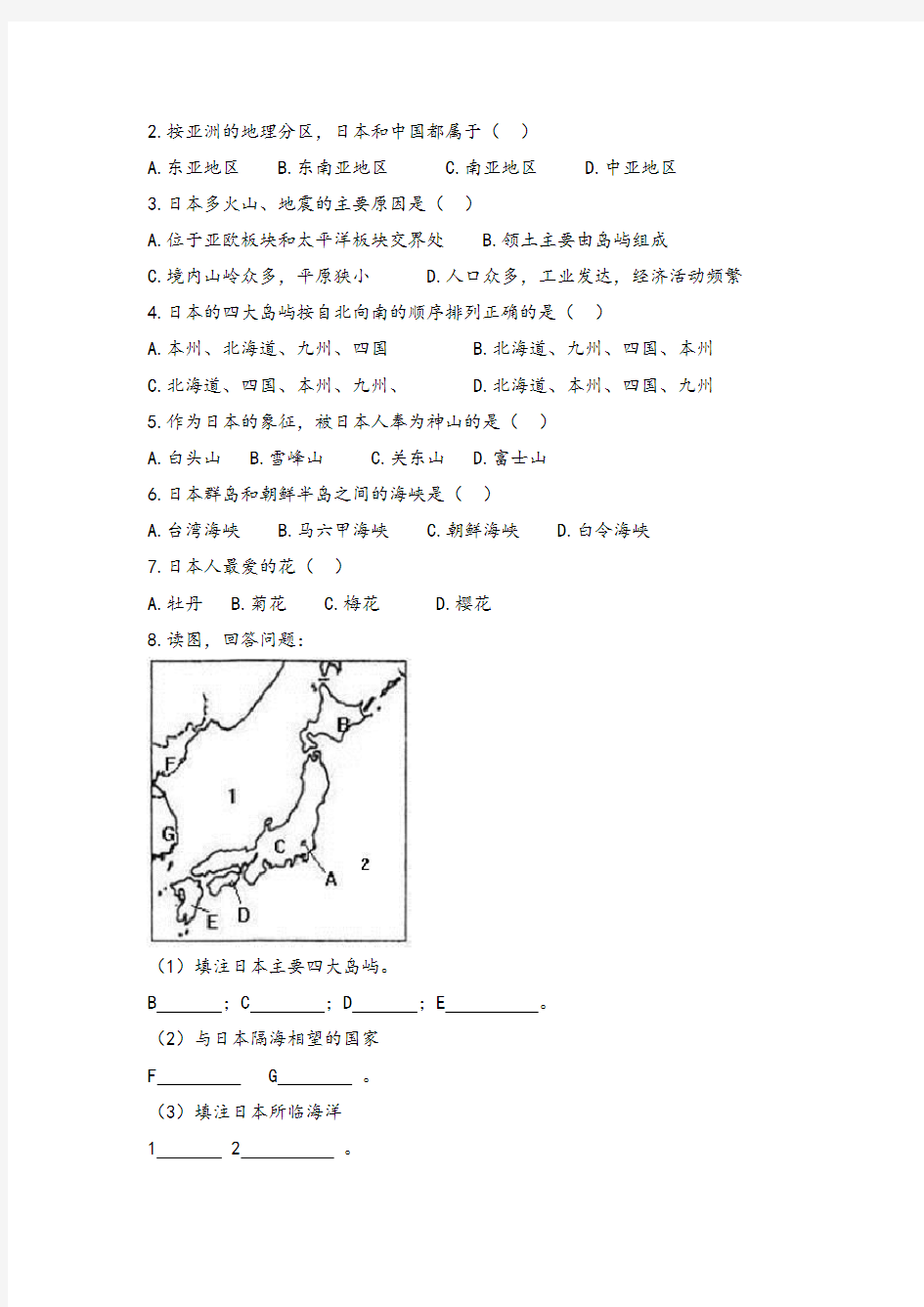 七年级地理下册 日本一导学案