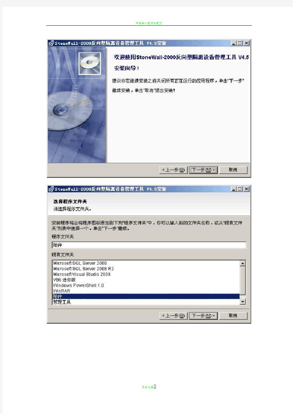 科东反向隔离器安装实施手册