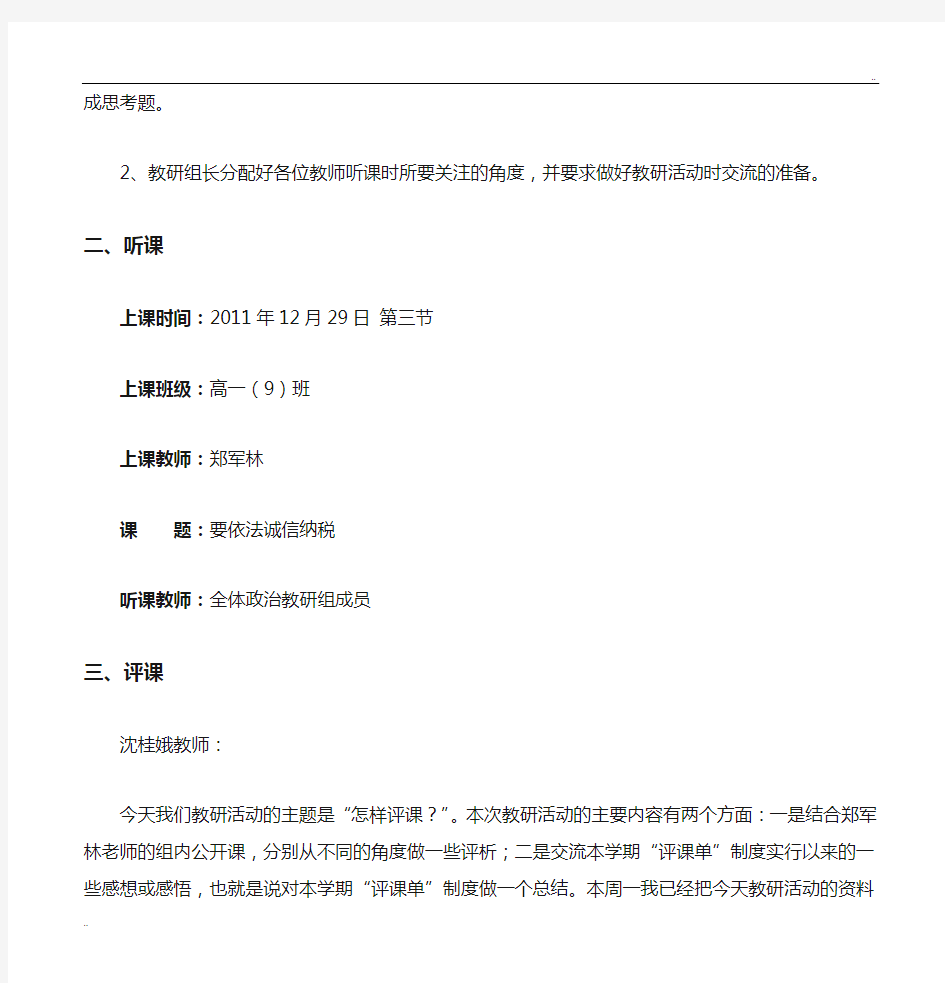 高中政治教研活动方案(中学)