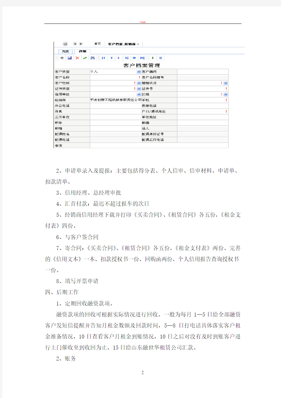 融资租赁业务操作流程及管理办法