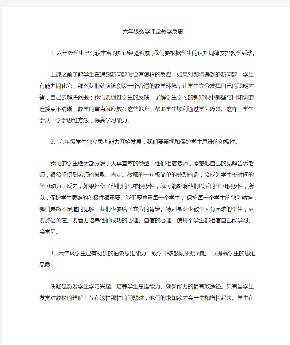 数学有效课堂教学反思