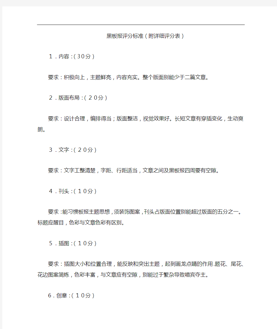 黑板报评分标准(附详细评分表)