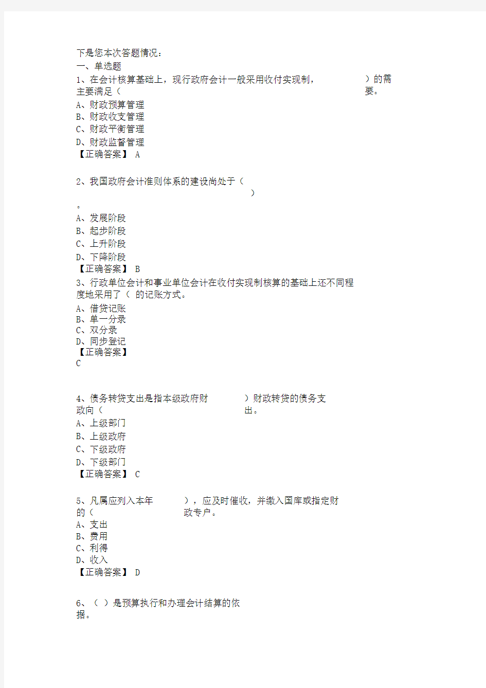 2017会计继续教育事业类题库