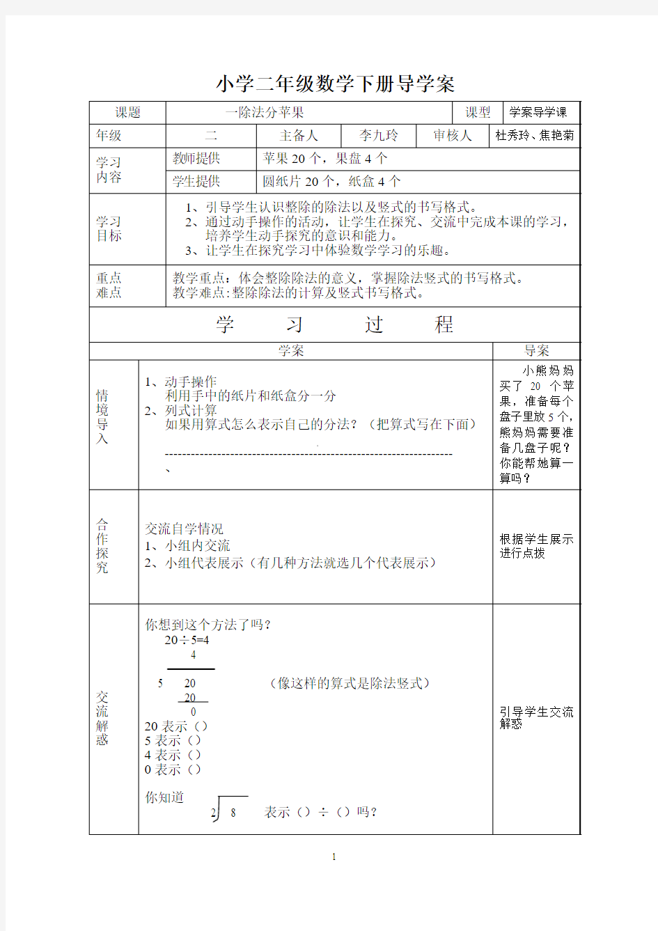 北师大版二年级数学下册导学案表格式