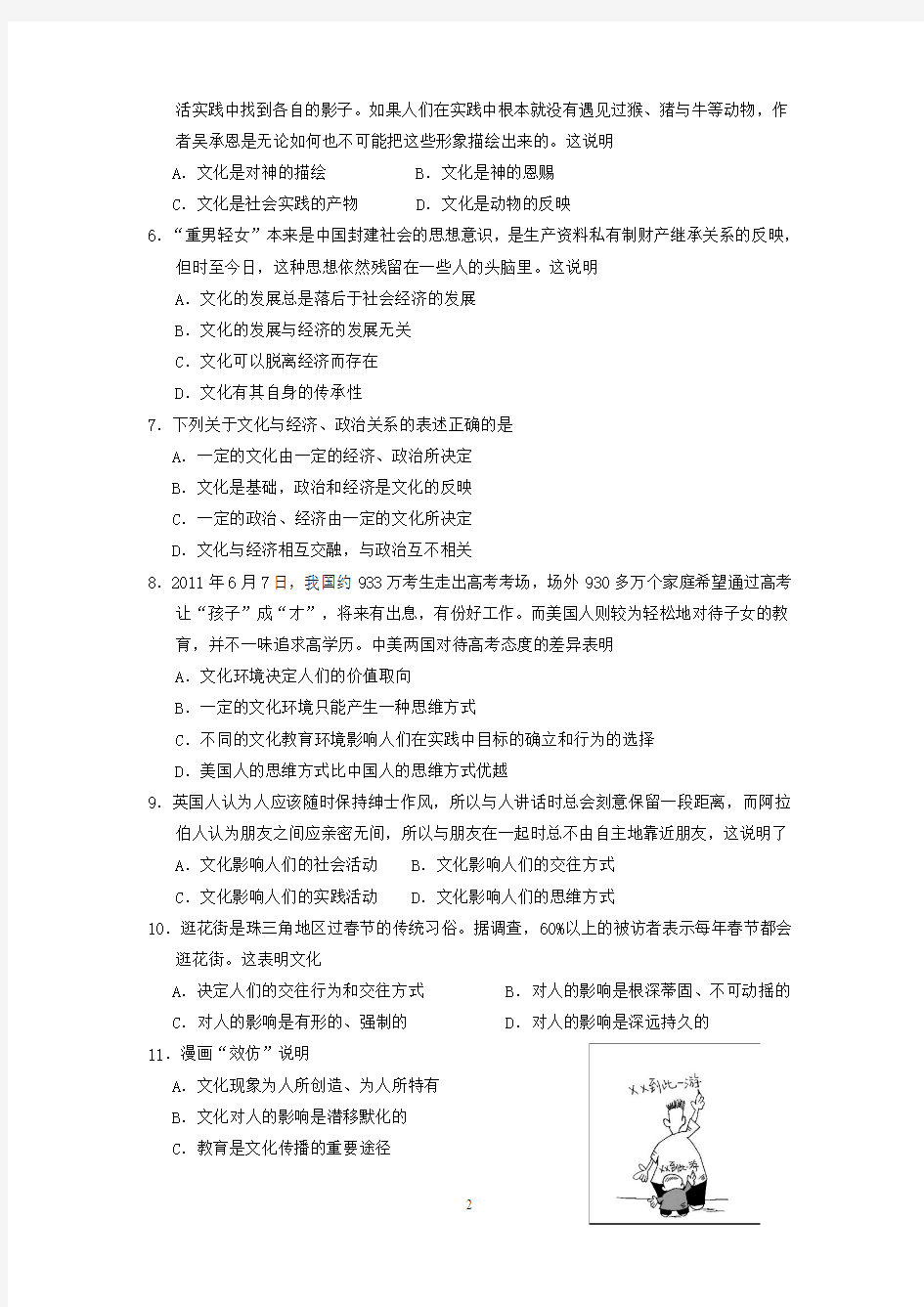 广东省实验中学11-12学年高二政治上学期期末模块考试题 理