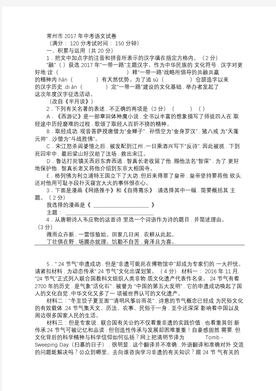 2017江苏省常州市中考语文试题和答案