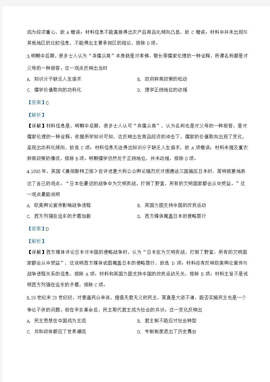 重庆市第八中学2019年高三上学期第四次月考(12月)文综历史试题(解析版)