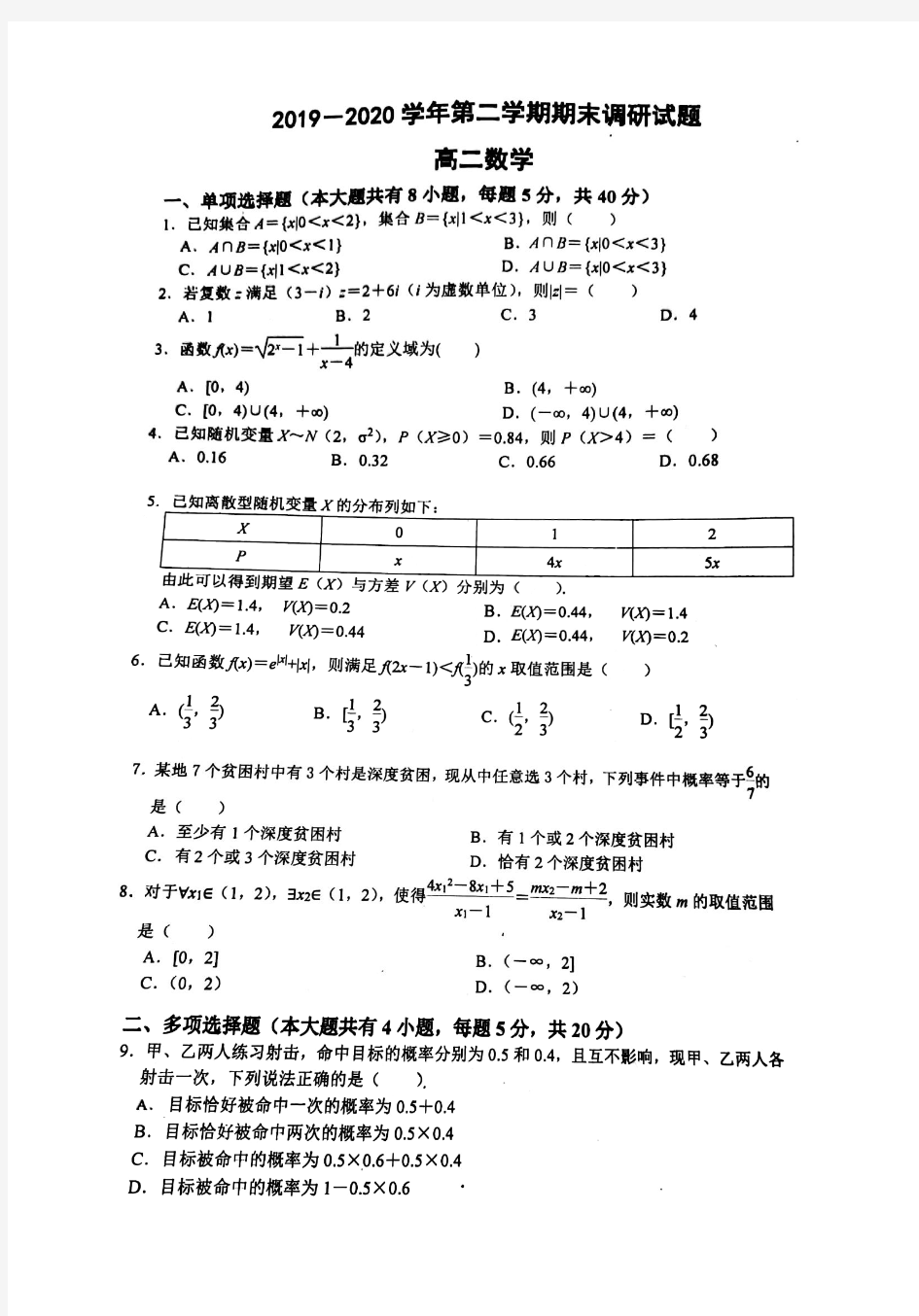 江苏省南京市南师附中2019~2020学年第二学期期末调研试题高二数学试题