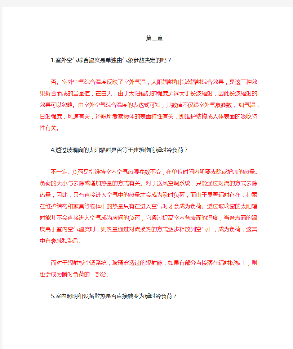 建筑环境学第三四章作业参考答案