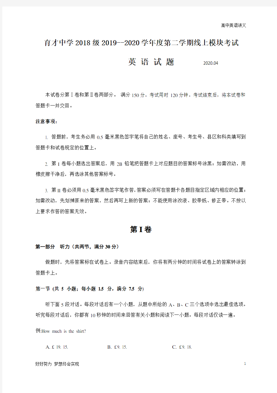 山东省济宁市育才中学2019-2020学年高二4月线上模块考试英语试题