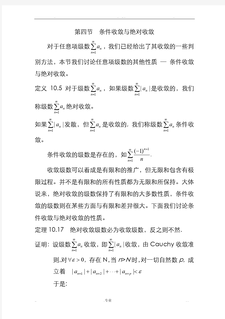 条件收敛与绝对收敛