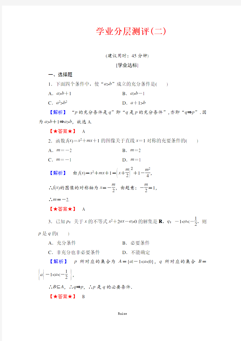 高中数北师大选修1-12 充分条件与必要条件(4课时)  