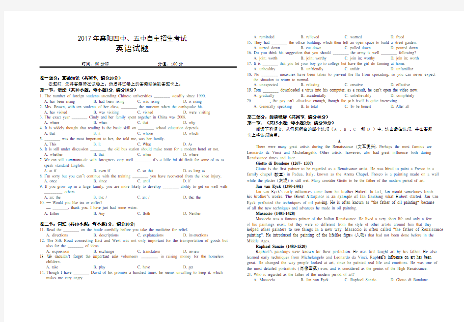 湖北省襄阳四中五中自主招生考试英语试题(含答案)