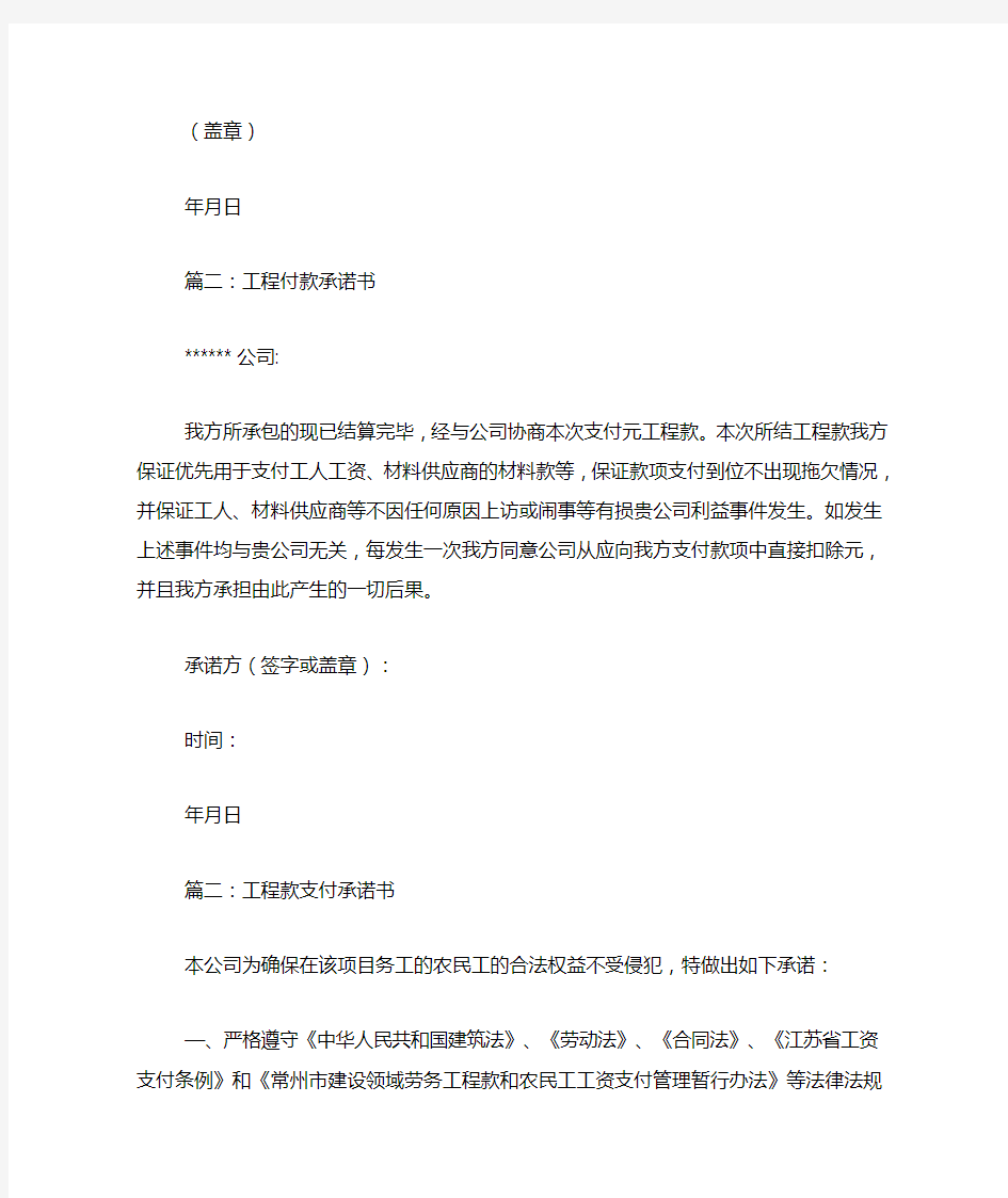 工程款付款承诺书