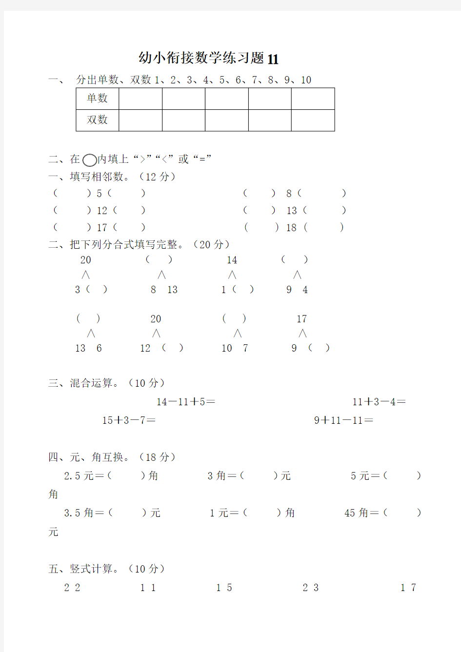 幼小衔接数学练习题-A4打印版(11)