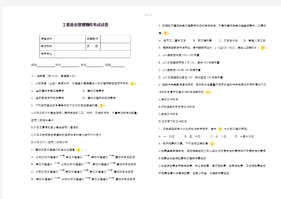 工程造价管理考试试卷-A卷 - 答案
