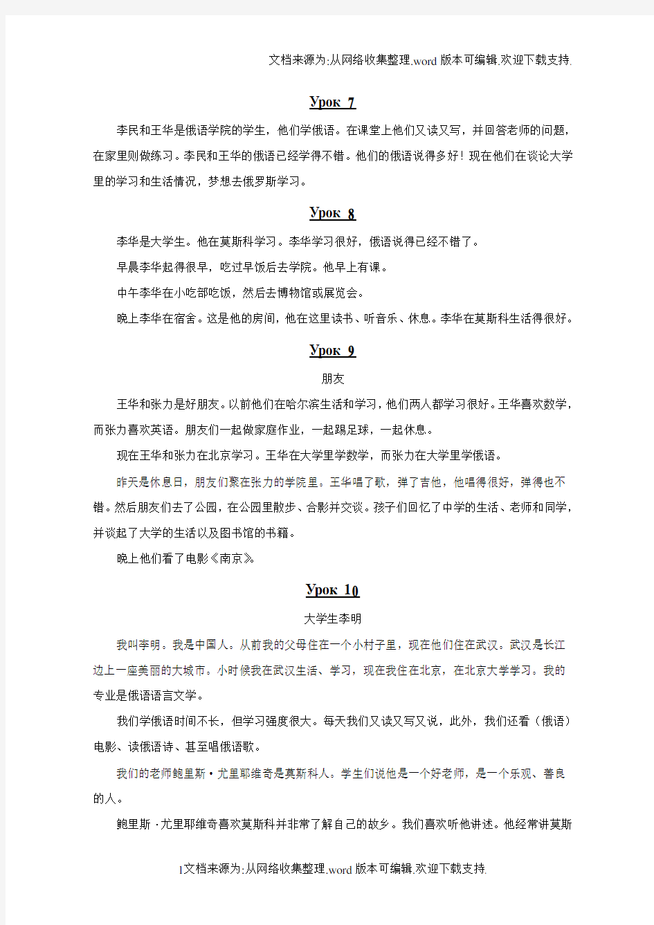 新版大学东方俄语第一册课文译文及习题答案[1]