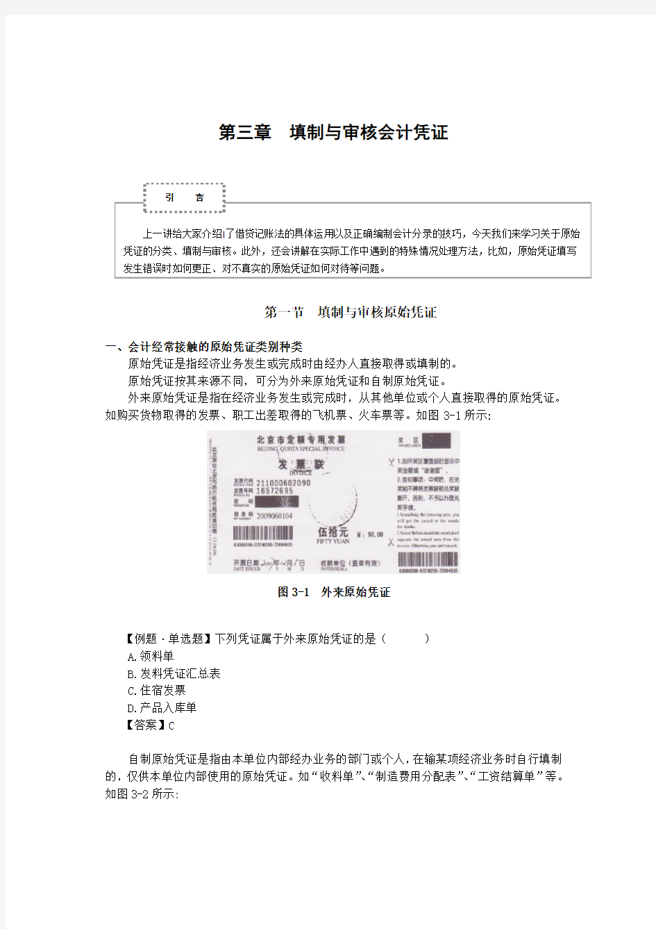 会计实操教程文件