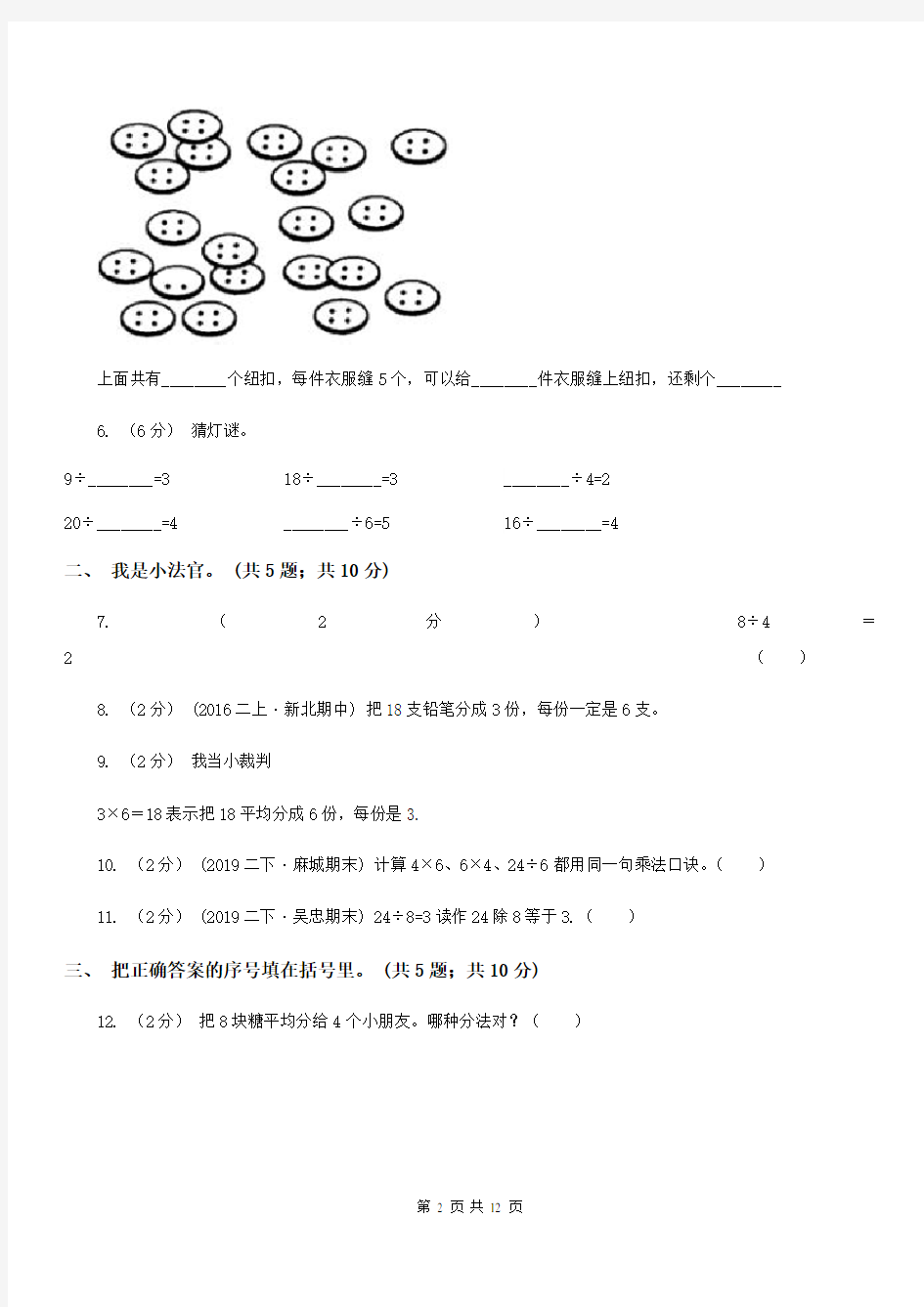 云南省红河哈尼族彝族自治州二年级下学期数学第一次月考试卷