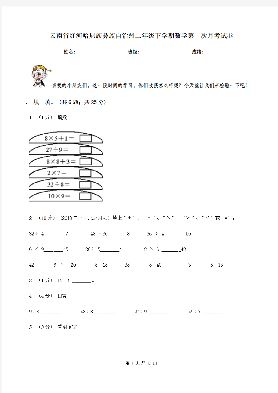 云南省红河哈尼族彝族自治州二年级下学期数学第一次月考试卷