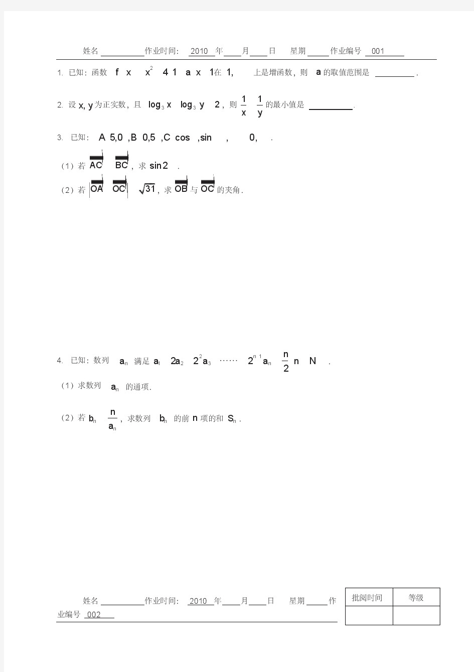 高三数学一轮复习练习题全套1—4(含答案)