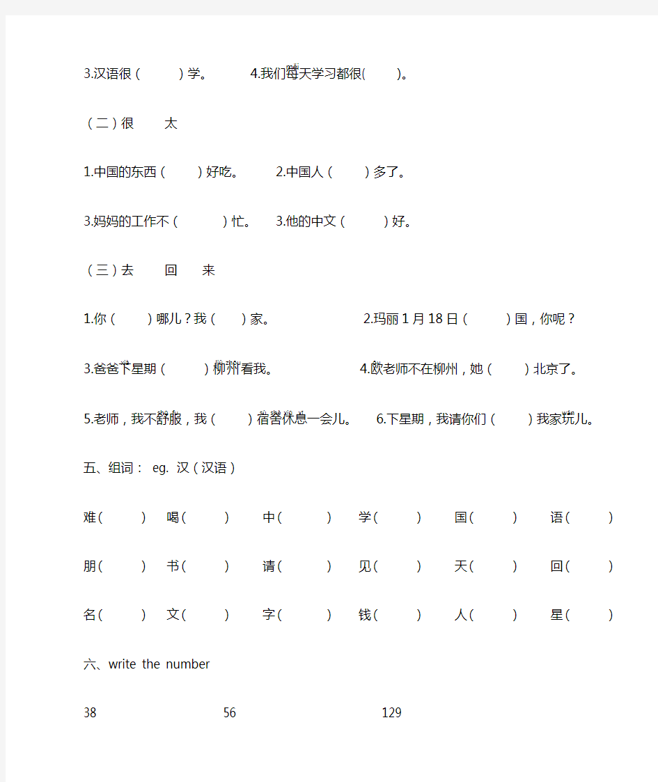 汉语教程第一册上课练习
